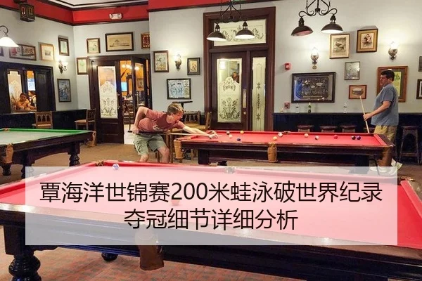 tan-hai-yang-shi-jin-sai-mi-wa-yong-po-shi-jie-ji-lu-duo-guan-xi-jie-xiang-xi-fen-xi-2-777.jpg