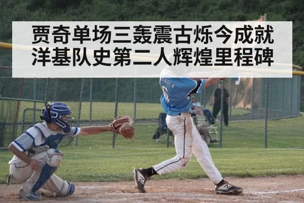 baseball player hitting home run