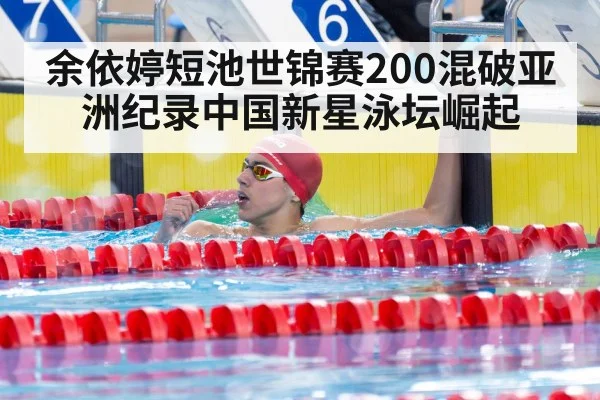 Chinese swimmer victory